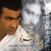 سفر از اسحاق احمدی